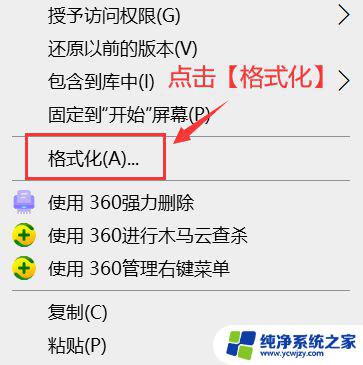 windows笔记本怎么格式化