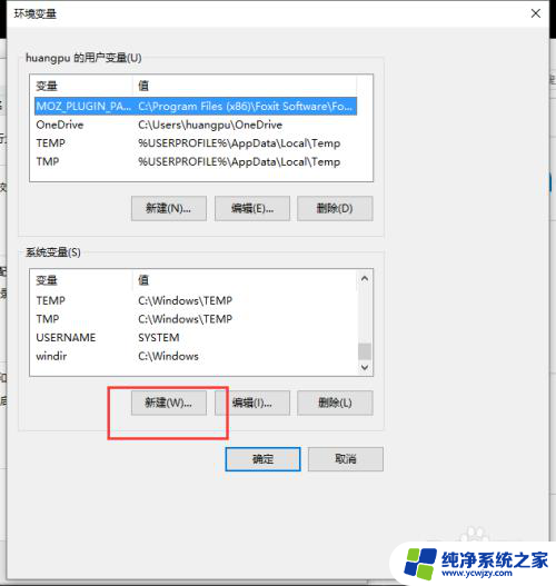 win10配置jdk的环境变量