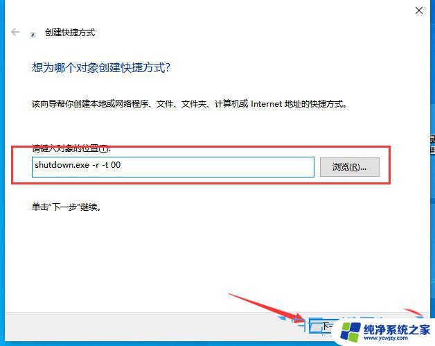 win10定时重启 shell