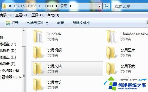 window7访问共享文件夹