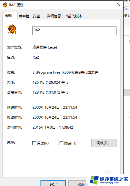 win10系统运行红警2