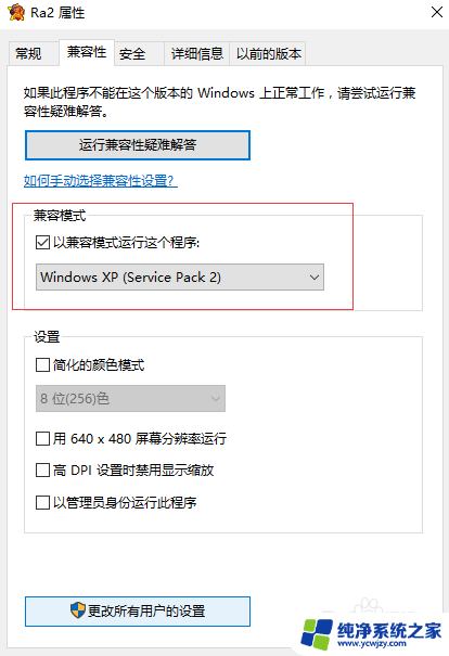 win10系统运行红警2