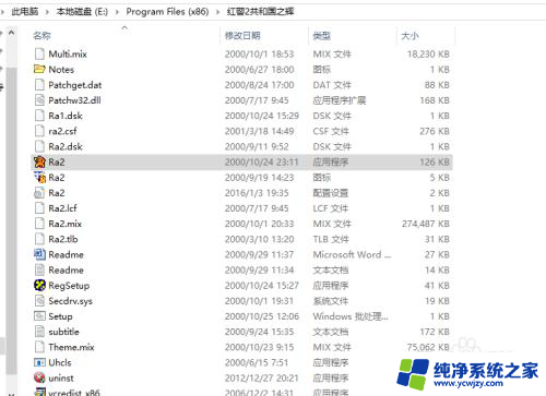 win10系统运行红警2