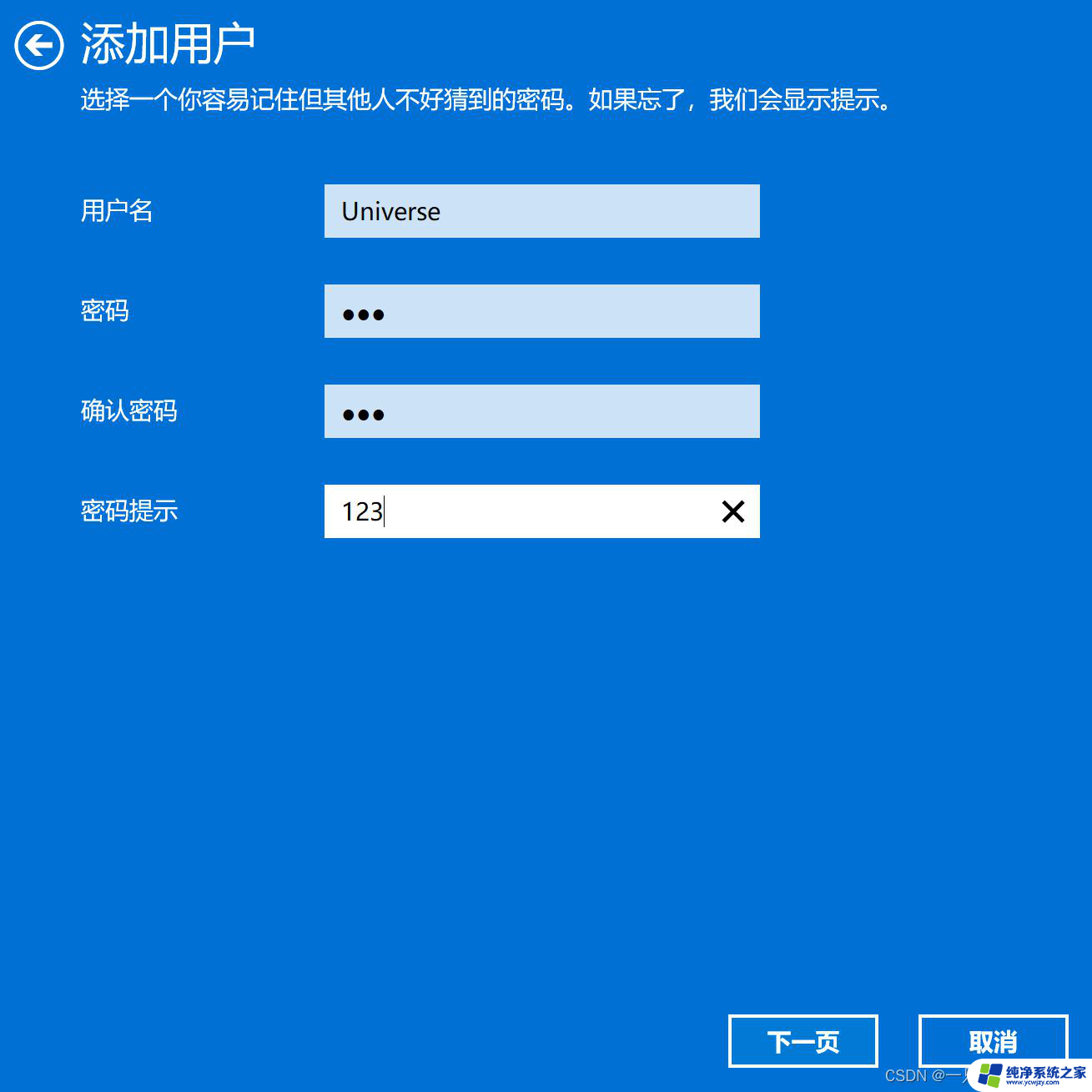 win11登录密码不让删除