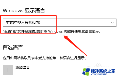 windows10改成中文版