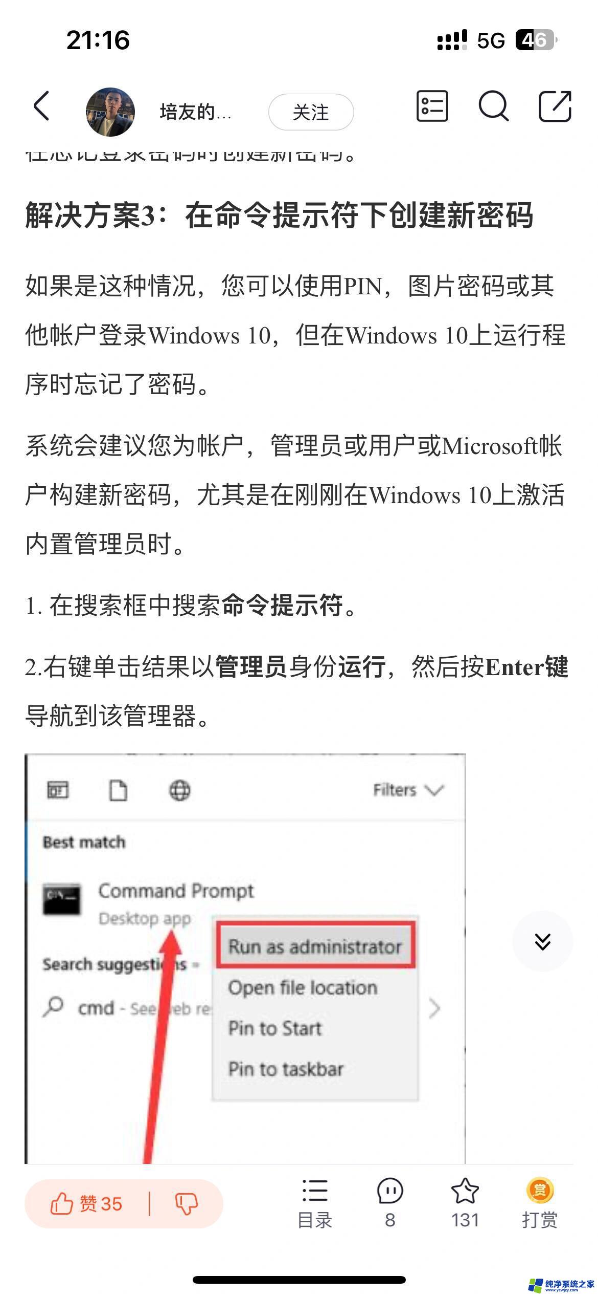 windows10家庭版忘记密码怎么办