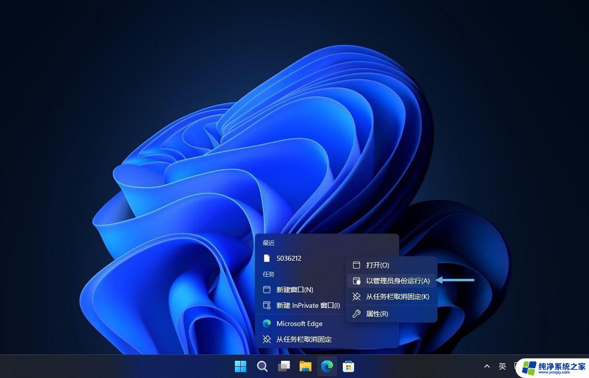 win11应用以管理员身份运行