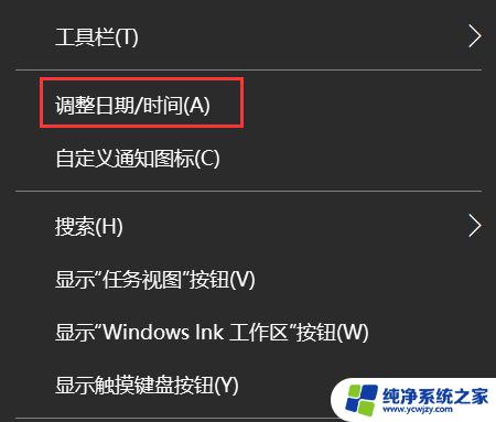 微软笔记本怎么调整时间 win11系统