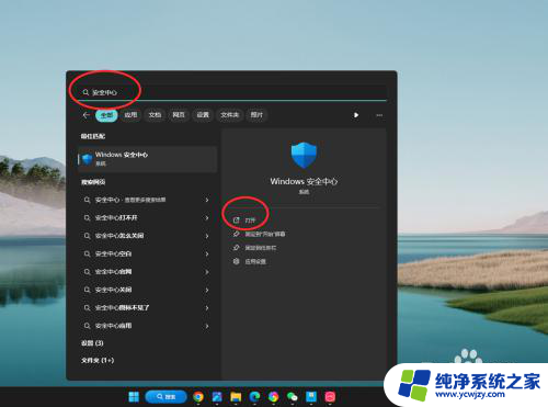 病毒和威胁设置 关闭 win11