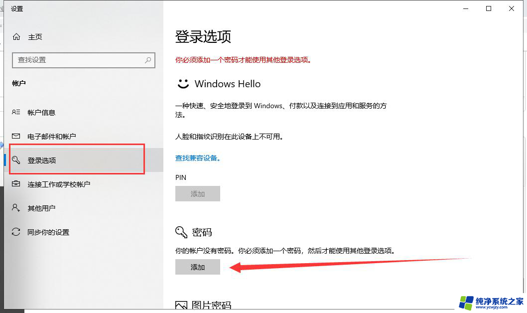 给windows设置密码win10