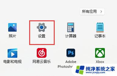 win11怎么在游戏里不出现输入法