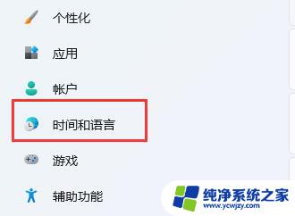 win11怎么在游戏里不出现输入法