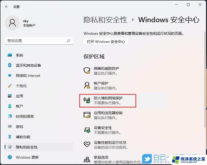 win11怎么永久关闭windows自带的防火墙