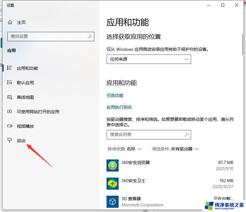 win11每天自动开启360