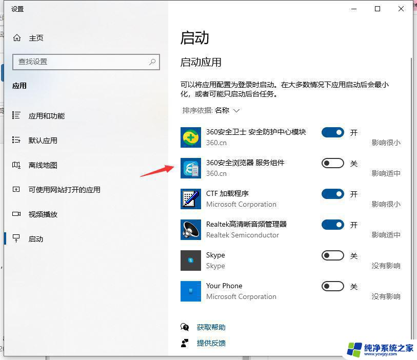 win11每天自动开启360