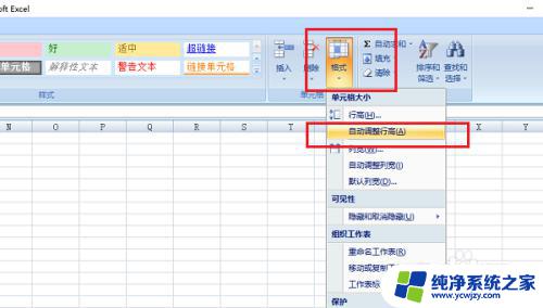 Excel表格设置自动调整行高的方法详解