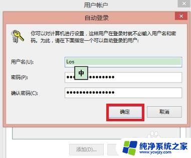 win8.1如何取消开机密码 取消Win8.1的开机密码