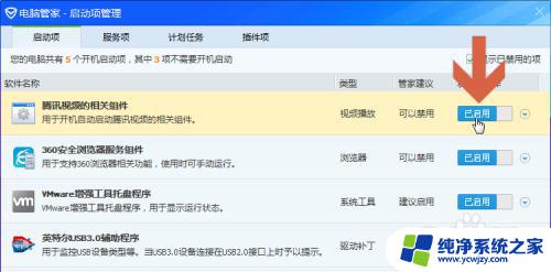 电脑管家开机启动项怎么关闭 取消电脑开机启动项的腾讯电脑管家操作步骤