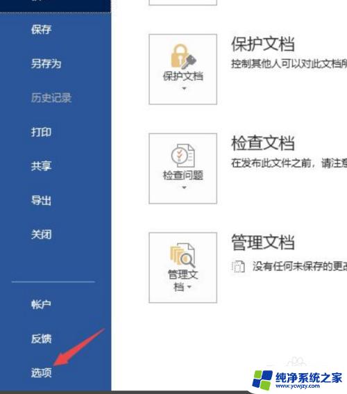 wps怎么英文改成中文 WPS如何更改语言设置为西班牙语