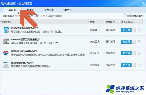 电脑管家开机启动项怎么关闭 取消电脑开机启动项的腾讯电脑管家操作步骤
