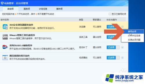 电脑管家开机启动项怎么关闭 取消电脑开机启动项的腾讯电脑管家操作步骤