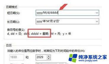 Windows10显示星期：如何在Windows10操作系统中显示星期？