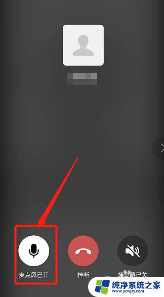 微信电话怎么让对方听到音乐 如何让微信通话中对方听到我放的歌曲
