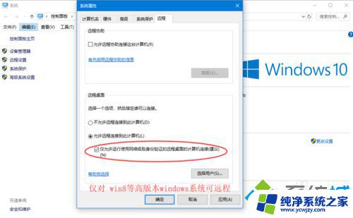 Win10允许远程桌面连接：如何开启和设置？