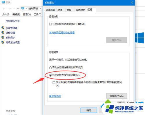 Win10允许远程桌面连接：如何开启和设置？