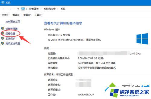 Win10允许远程桌面连接：如何开启和设置？