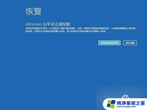 如何进入win10修复界面 打开Win10系统启动修复工具