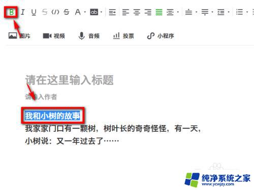 微信公众号的字体怎么设置 微信公众号字体设置教程