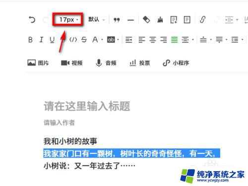 微信公众号的字体怎么设置 微信公众号字体设置教程