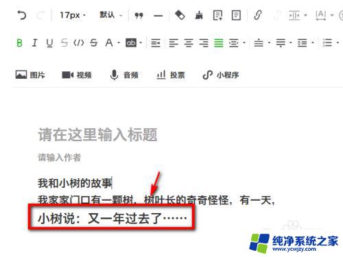 微信公众号的字体怎么设置 微信公众号字体设置教程