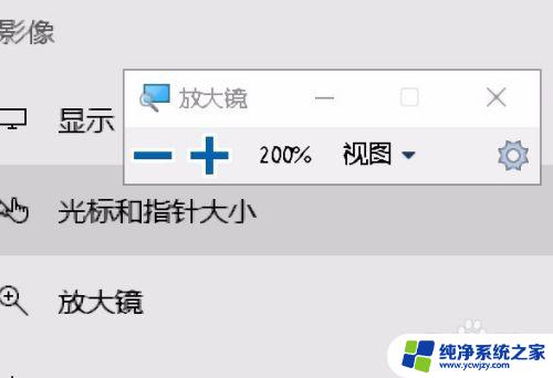 放大镜 Windows：如何使用Windows系统自带的放大镜功能？