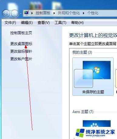 win7桌面无网络图标 win7电脑桌面上网络图标不见了怎么办