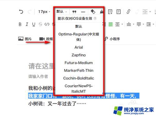 微信公众号的字体怎么设置 微信公众号字体设置教程