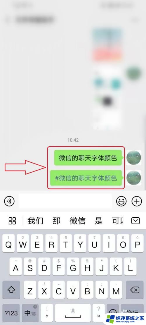 联系人字体颜色怎么设置 微信聊天窗口字体颜色怎么变