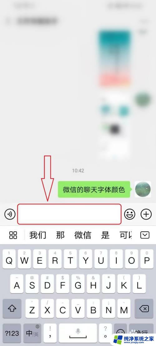 联系人字体颜色怎么设置 微信聊天窗口字体颜色怎么变