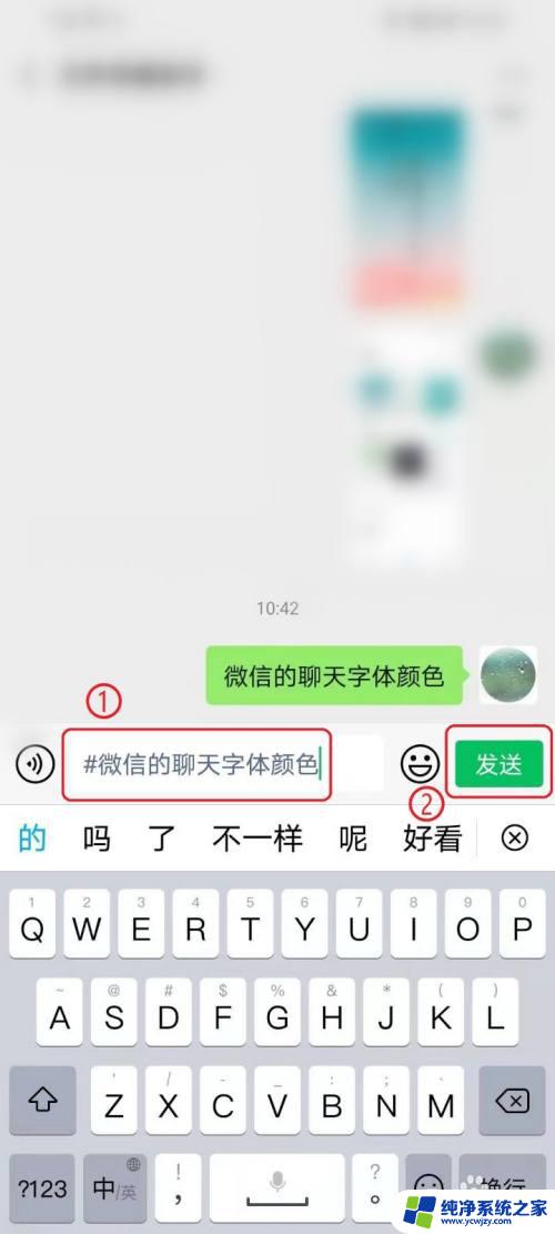 联系人字体颜色怎么设置 微信聊天窗口字体颜色怎么变