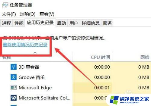 电脑记录怎么彻底清除 怎样删除电脑上应用的使用历史记录