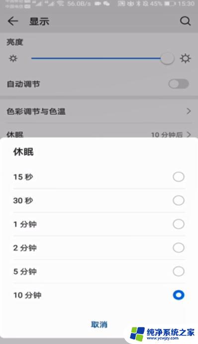 华为手机设置屏保时间 怎样设置华为手机屏保时间