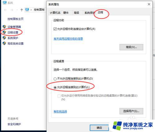 win10电脑怎么远程操作 win10如何设置远程桌面连接别的电脑