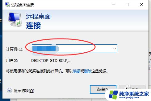 win10电脑怎么远程操作 win10如何设置远程桌面连接别的电脑