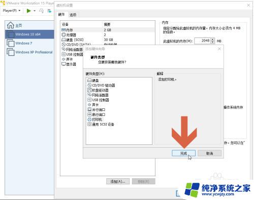 要连接的打印机是虚拟端口怎么设置 如何让VMware虚拟机共享电脑中的打印机