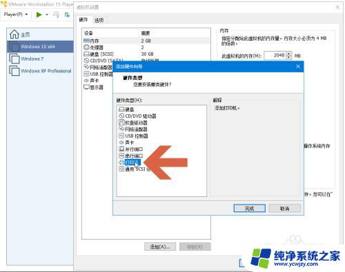 要连接的打印机是虚拟端口怎么设置 如何让VMware虚拟机共享电脑中的打印机