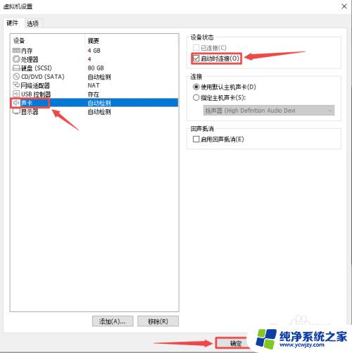 win11虚拟声卡 VMware虚拟机中的Windows系统添加声卡教程