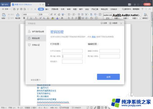wps的加密文件怎么解除加密 如何取消wps文档加密