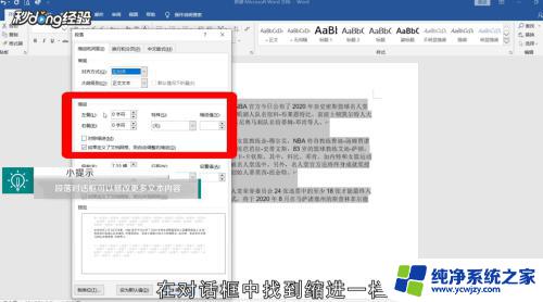 word怎么设置左右缩进字符? 实用技巧大揭秘！