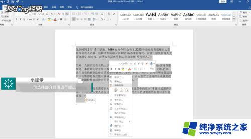 word怎么设置左右缩进字符? 实用技巧大揭秘！